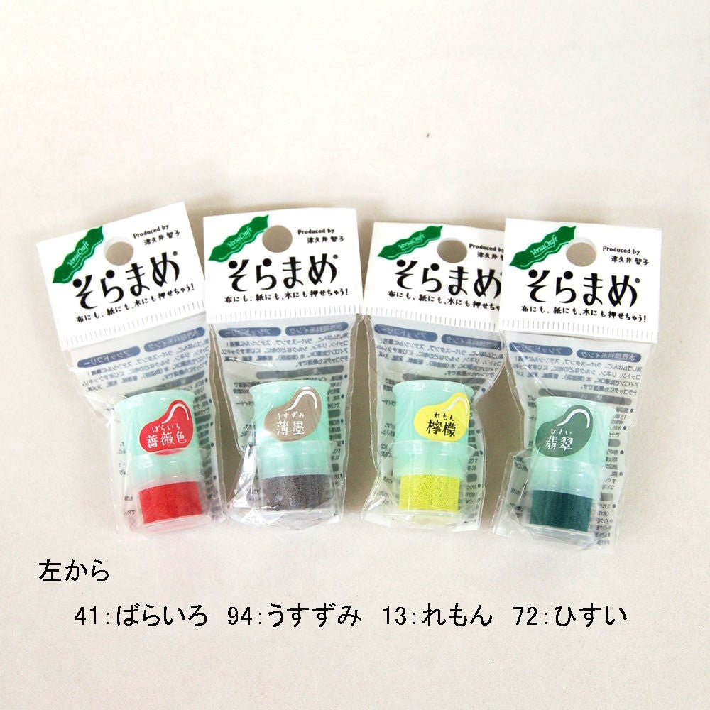 Soramame 'Broad Bean' Mini Inks - Grey 402 Yoyo by micmoc.com at Mic Moc