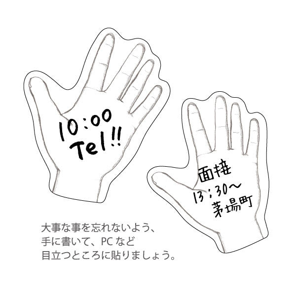 Watashi Lassic Sticky Notes - Hand Palm / Don't Forget from micmoc.com at Mic Moc Curated Emporium